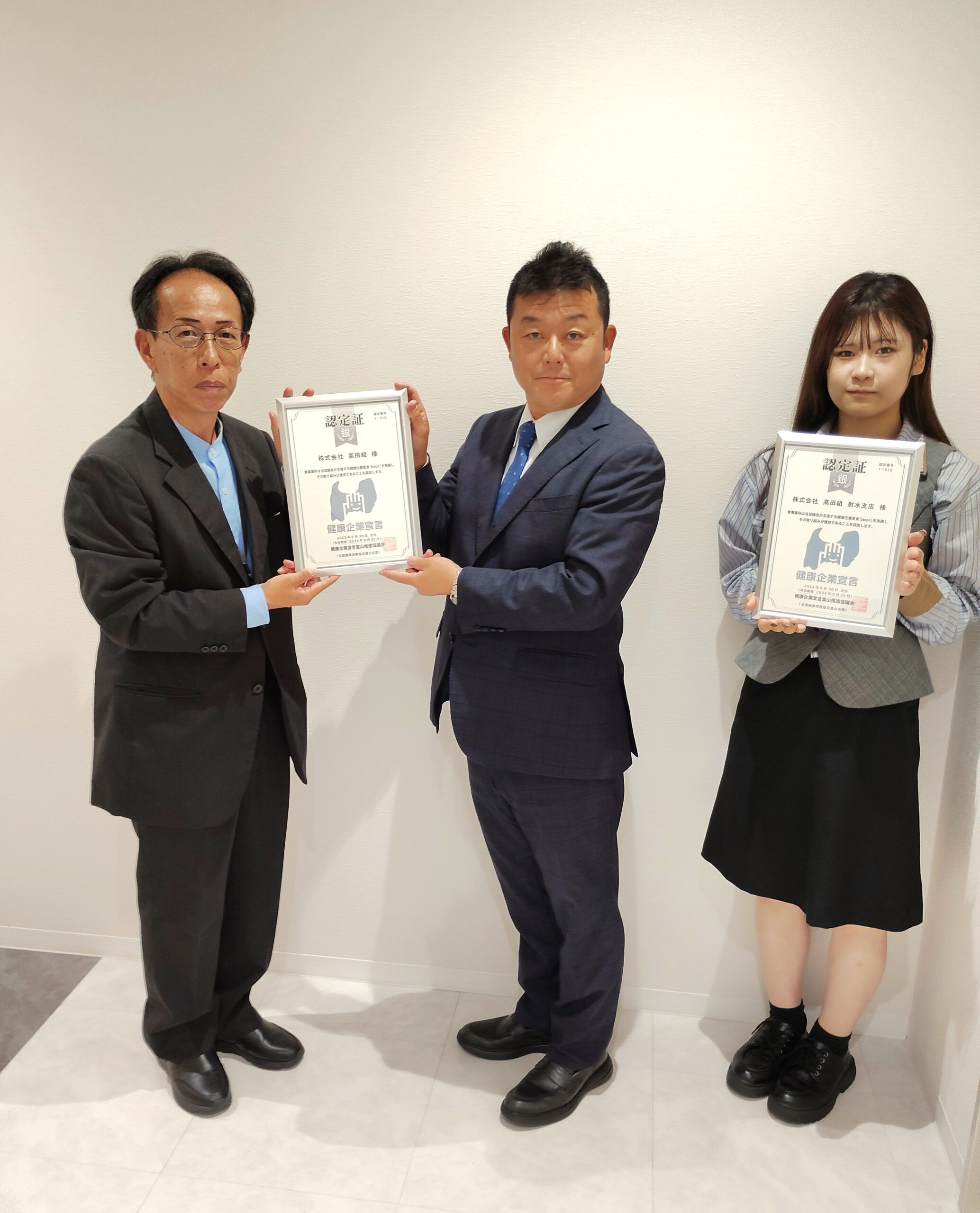 とやま健康企業宣言 step1を取得しました！