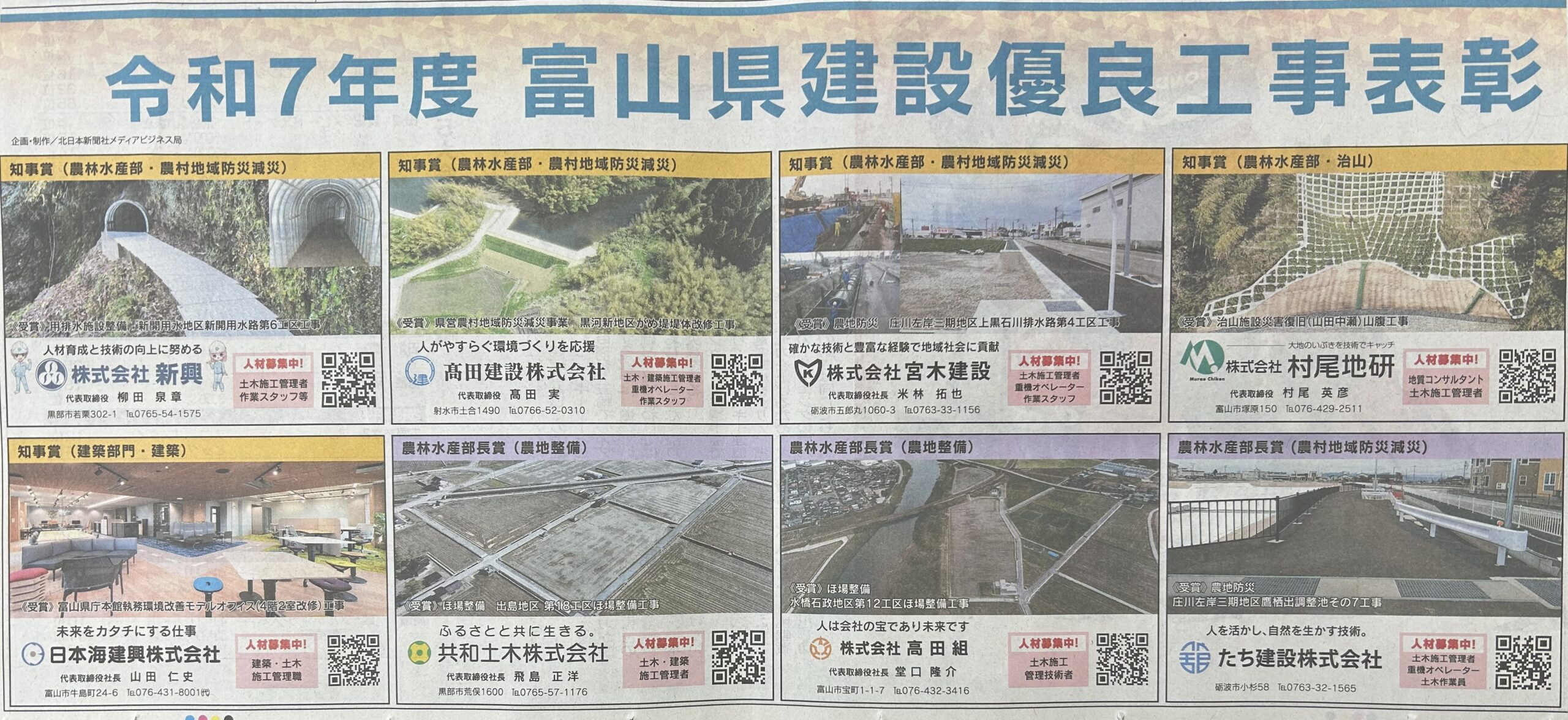 高田組が北日本新聞に掲載されました！