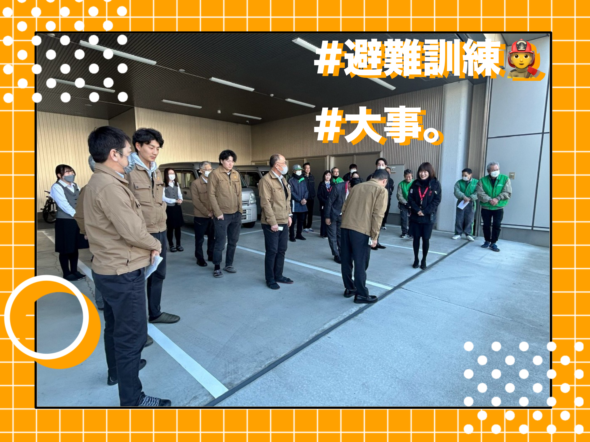 共同避難訓練を行いました！