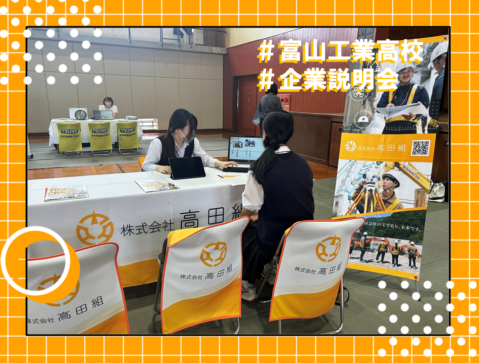 令和８年度会社説明会に参加しました！