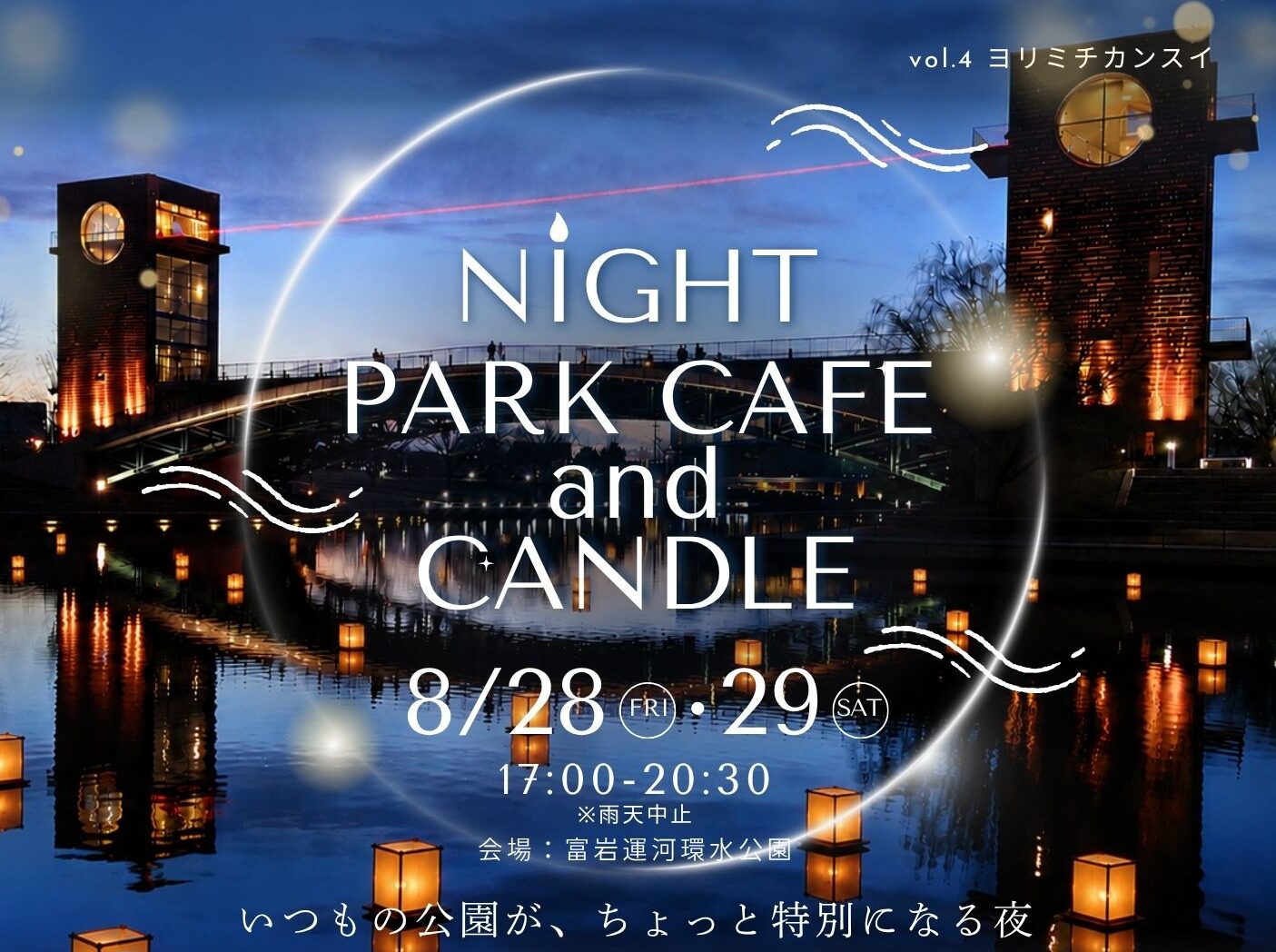 灯篭流しイベント in 環水公園