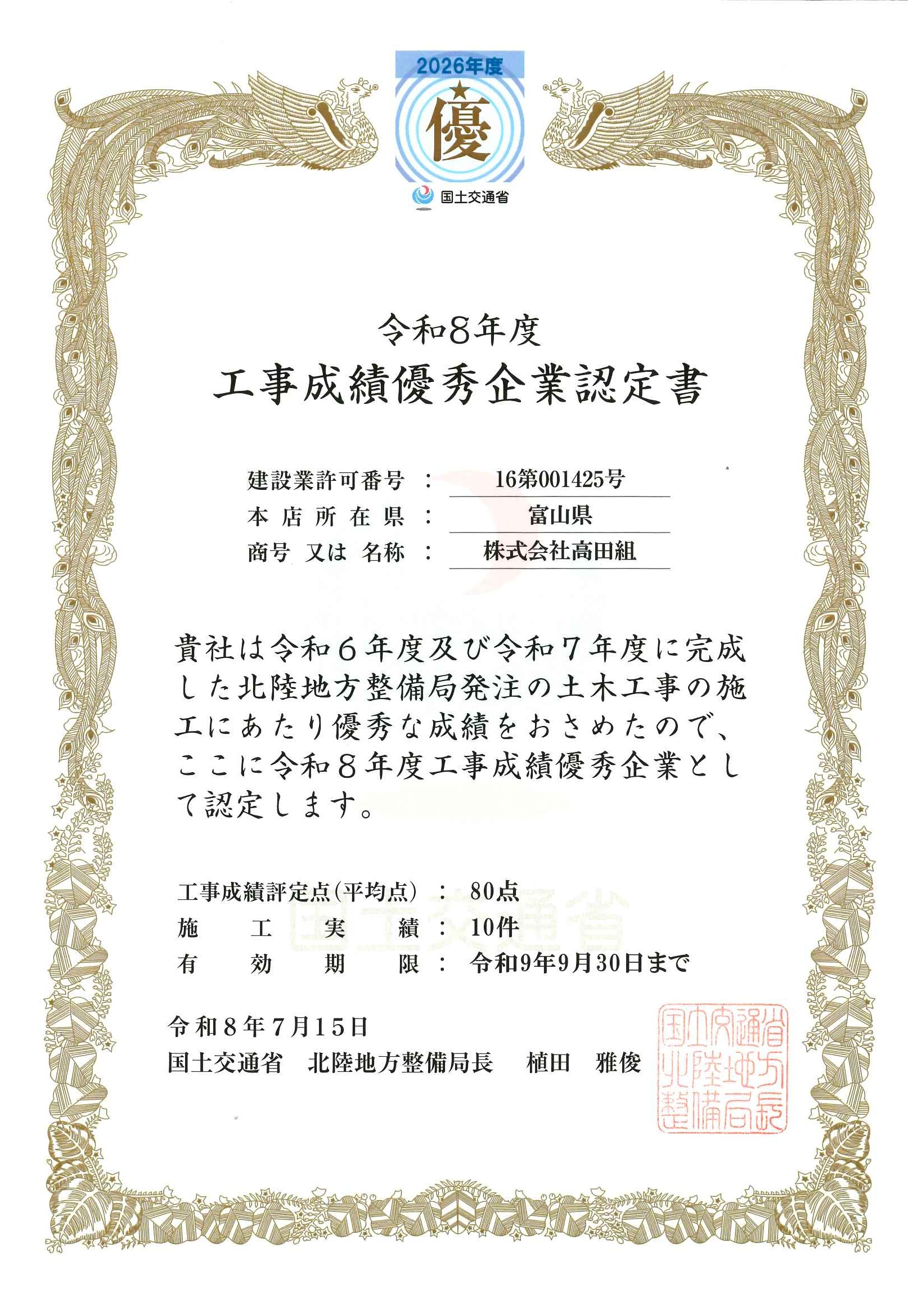 工事成績優秀企業・ICT人材育成推進企業の認定を受けました！
