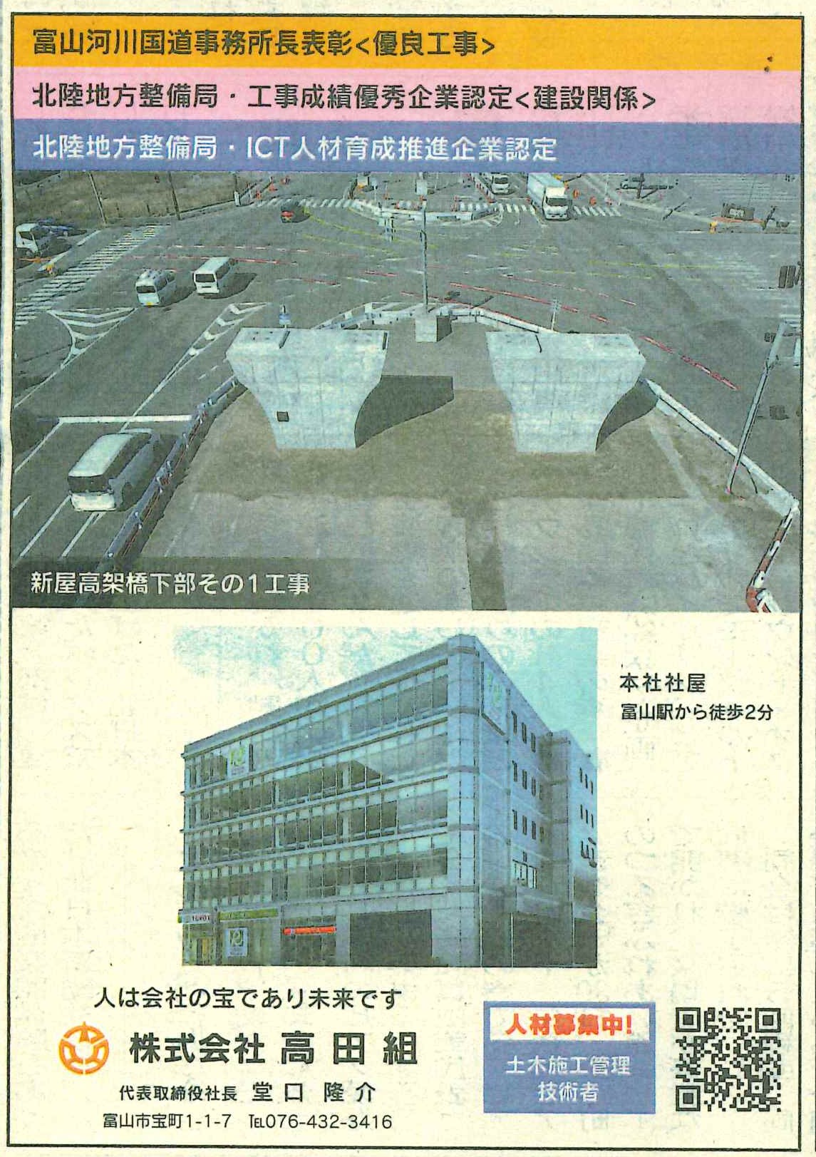 北日本新聞に掲載されました！