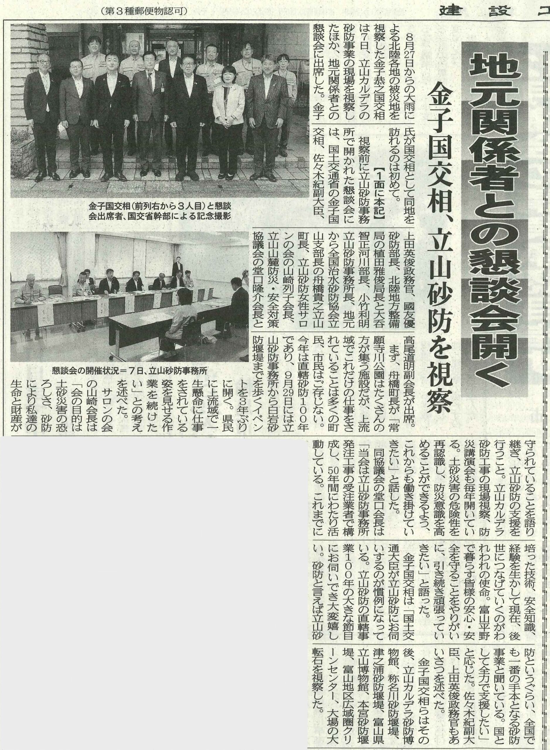 国土交通大臣が立山砂防を視察